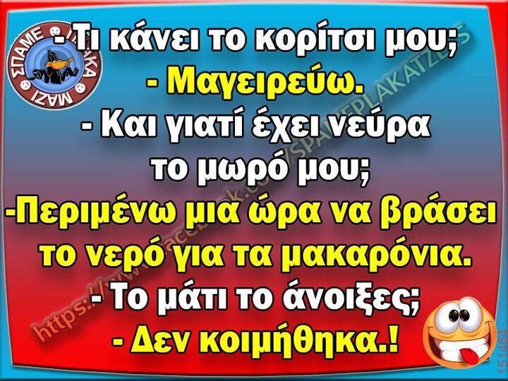 Αστεία εικόνα