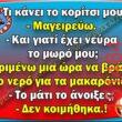 Αστεία εικόνα