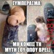 Αστεία εικόνα