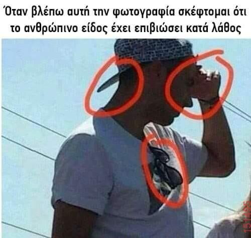 Αστεία εικόνα