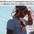 Αστεία εικόνα
