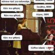 Αστεία εικόνα