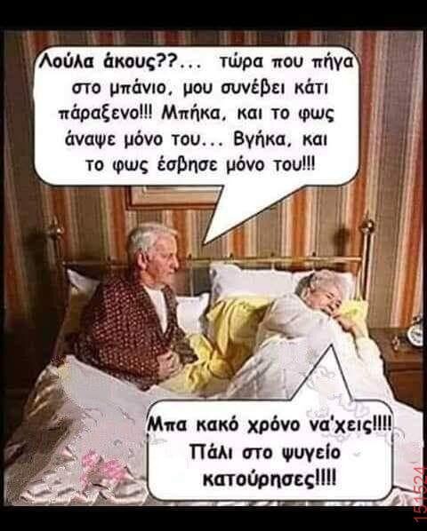 Αστεία εικόνα