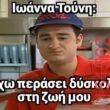 Αστεία εικόνα