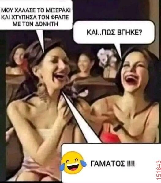 Αστεία εικόνα