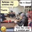 Αστεία εικόνα