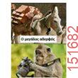 Αστεία εικόνα