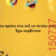 Αστεία εικόνα