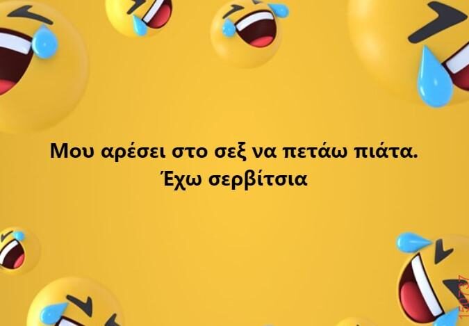 Αστεία εικόνα