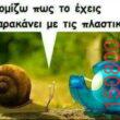 Αστεία εικόνα