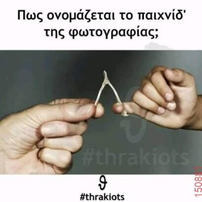 Αστεία εικόνα