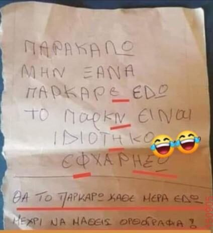 Αστεία εικόνα
