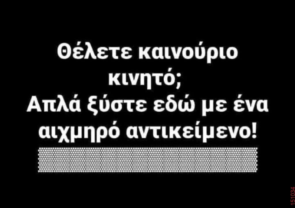 Αστεία εικόνα