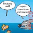 Αστεία εικόνα
