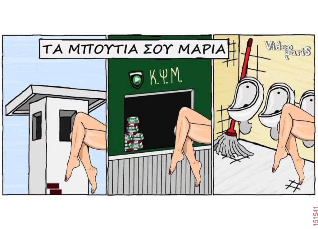 Αστεία εικόνα