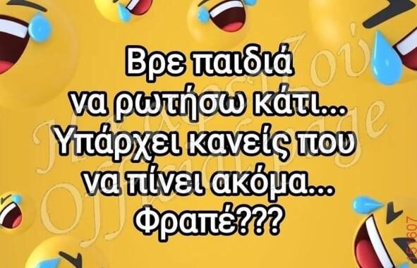 Αστεία εικόνα