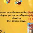Αστεία εικόνα