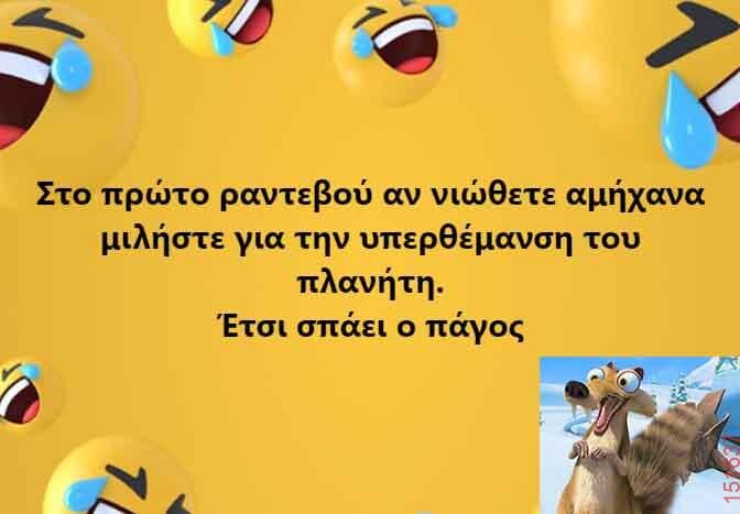 Αστεία εικόνα