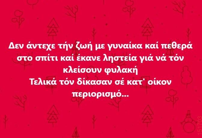 Αστεία εικόνα