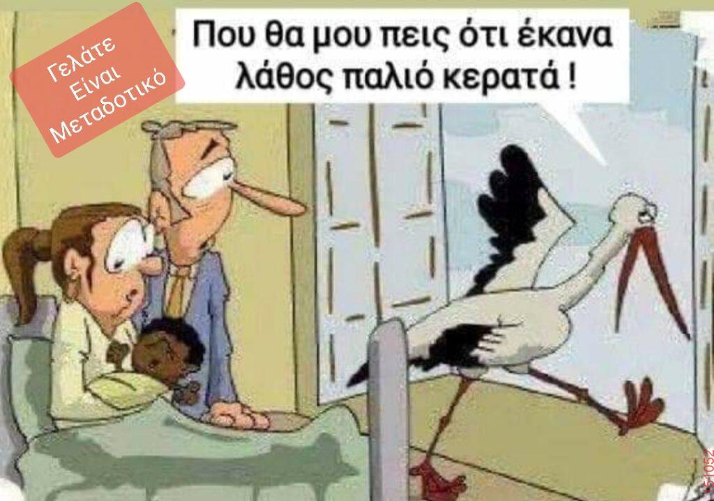 Αστεία εικόνα