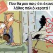 Αστεία εικόνα