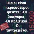 Αστεία εικόνα