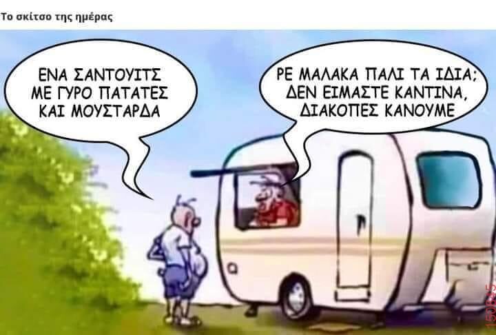 Αστεία εικόνα