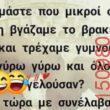 Αστεία εικόνα