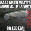 Αστεία εικόνα