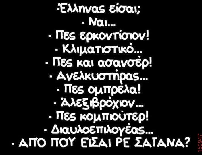Αστεία εικόνα