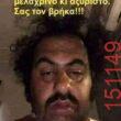 Αστεία εικόνα