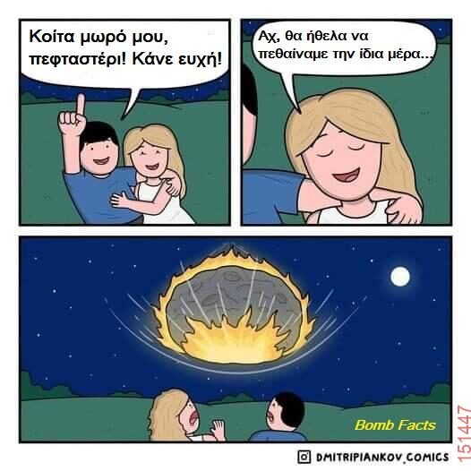 Αστεία εικόνα