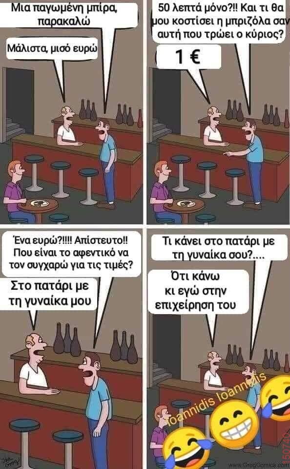 Αστεία εικόνα