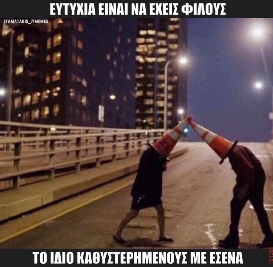 Αστεία εικόνα