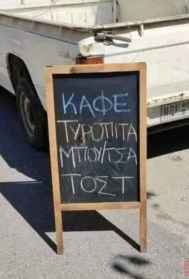 Αστεία εικόνα