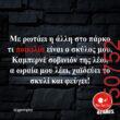 Αστεία εικόνα