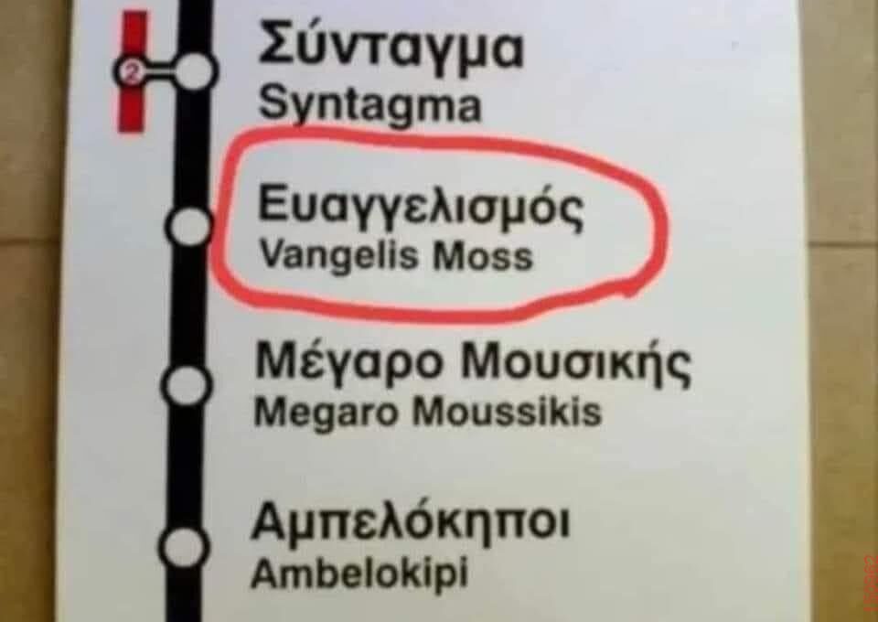 Αστεία εικόνα