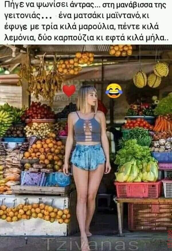 Αστεία εικόνα