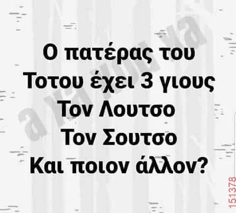 Αστεία εικόνα