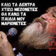 Αστεία εικόνα