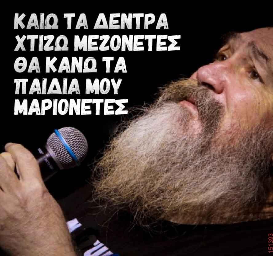 Αστεία εικόνα