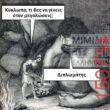 Αστεία εικόνα