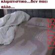 Αστεία εικόνα