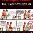 Αστεία εικόνα