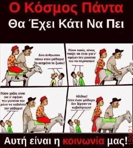 Αστεία εικόνα