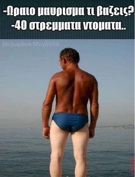 Αστεία εικόνα