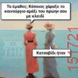 Αστεία εικόνα