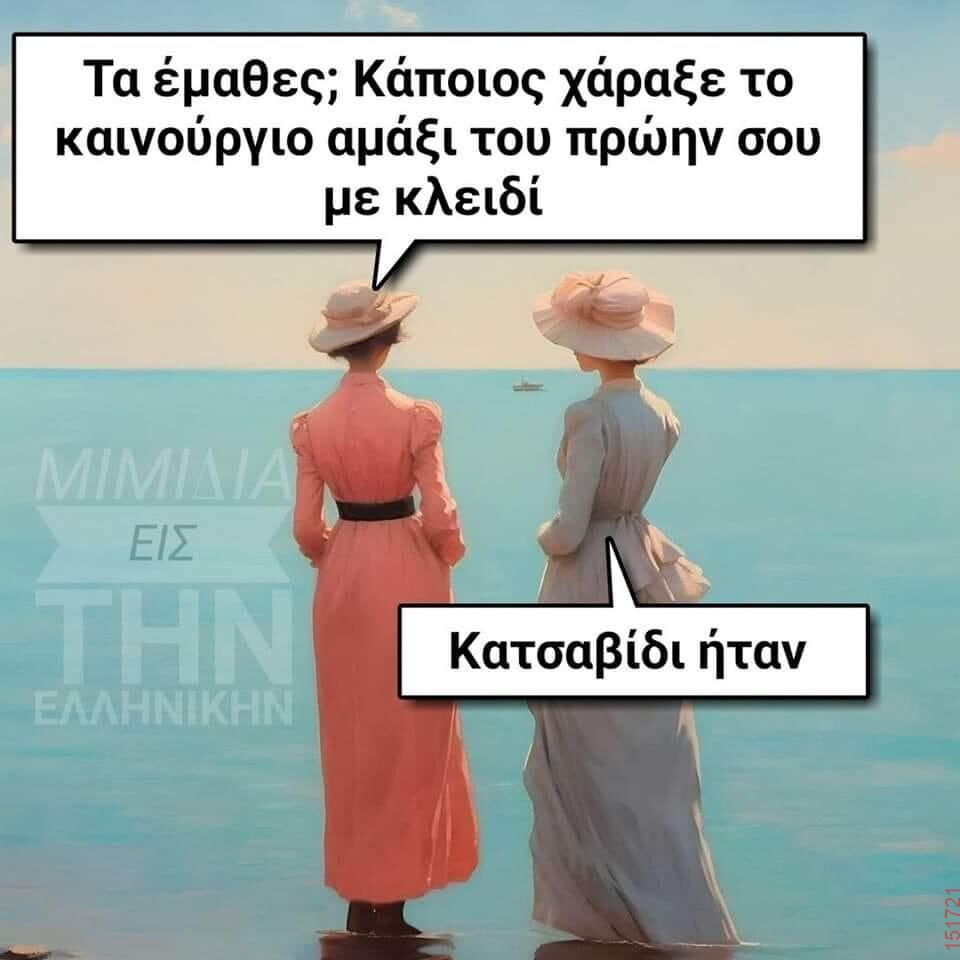 Αστεία εικόνα