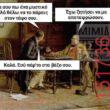 Αστεία εικόνα