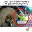 Αστεία εικόνα